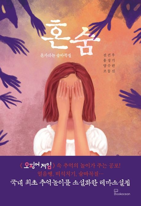 혼숨