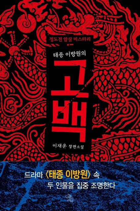 태종 이방원의 고백