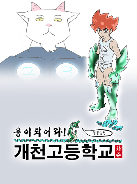 개천고 표지