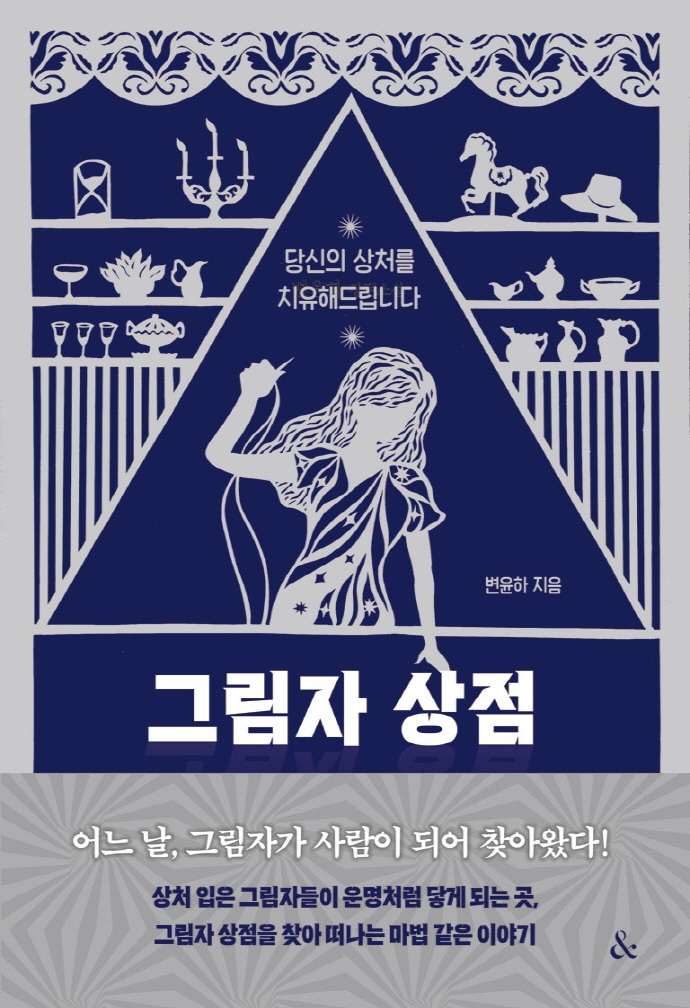그림자 상점