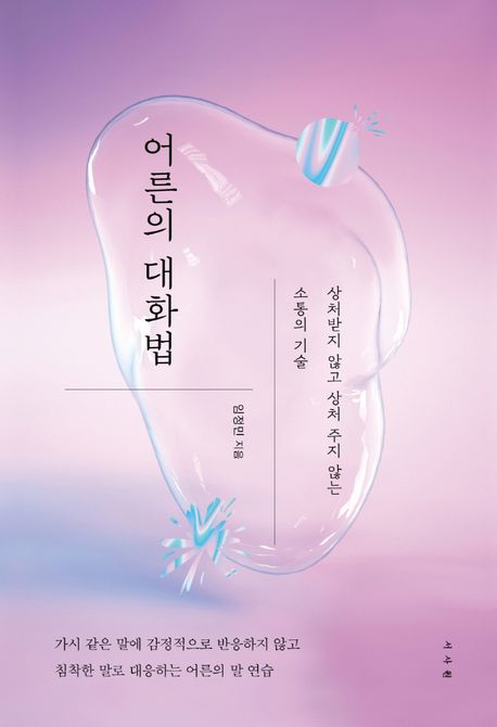 어른의 대화법