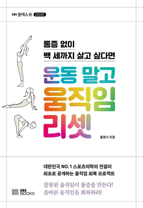 운동 말고 움직임 리셋