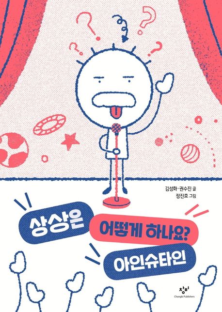 상상은 어떻게 하나요? 아인슈타인
