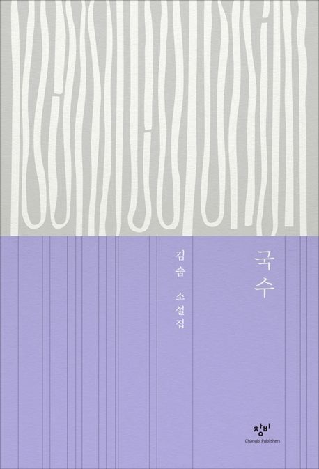 국수
