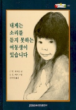 내게는 소리를 듣지 못하는 여동생이 있습니다(벨 이마주 60)