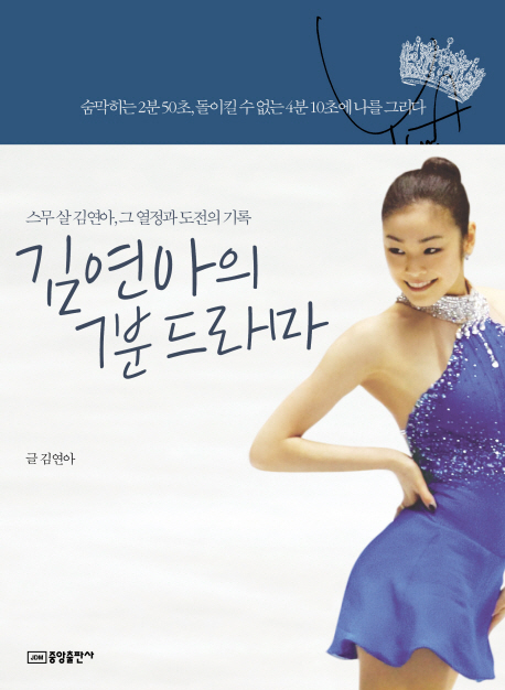 김연아의 7분 드라마