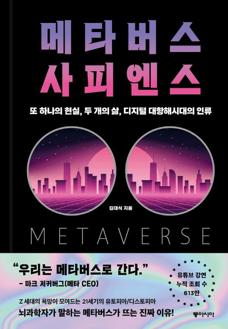 메타버스 사피엔스
