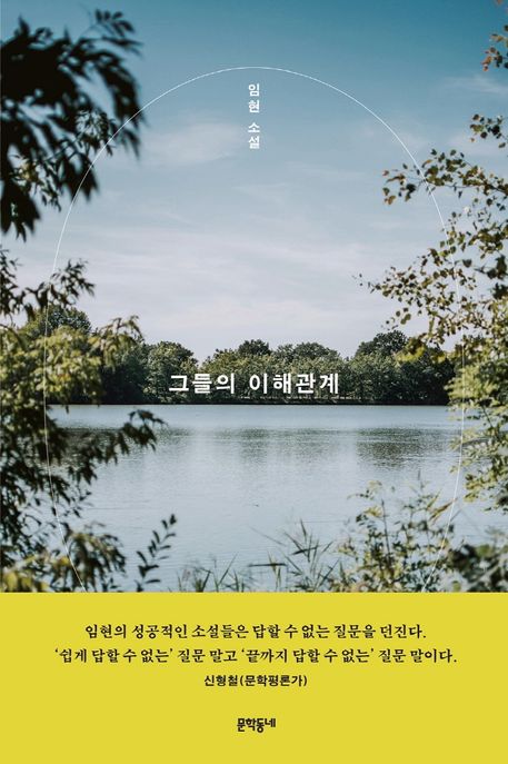 그들의 이해관계