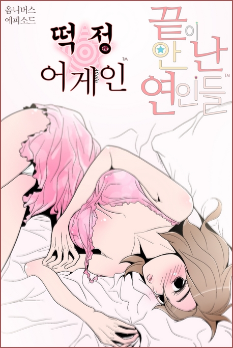 떡정어게인 표지