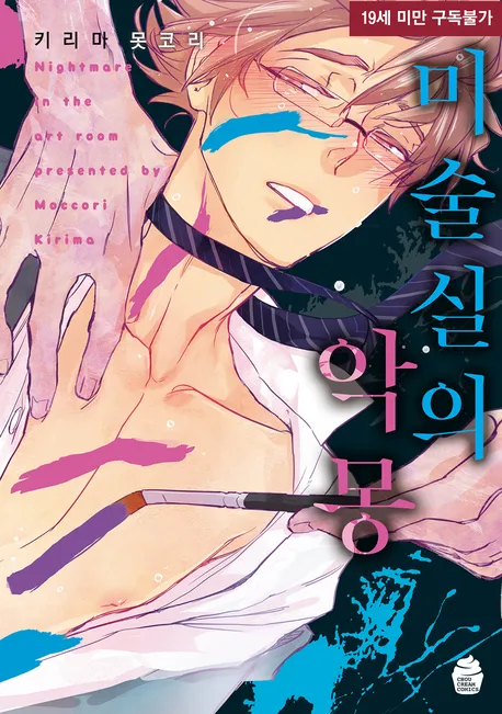 미술실의 악몽 표지