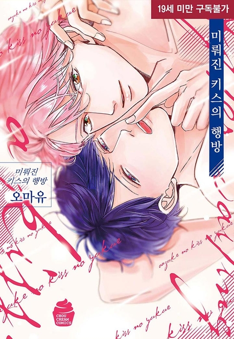 미뤄진 키스의 행방 표지