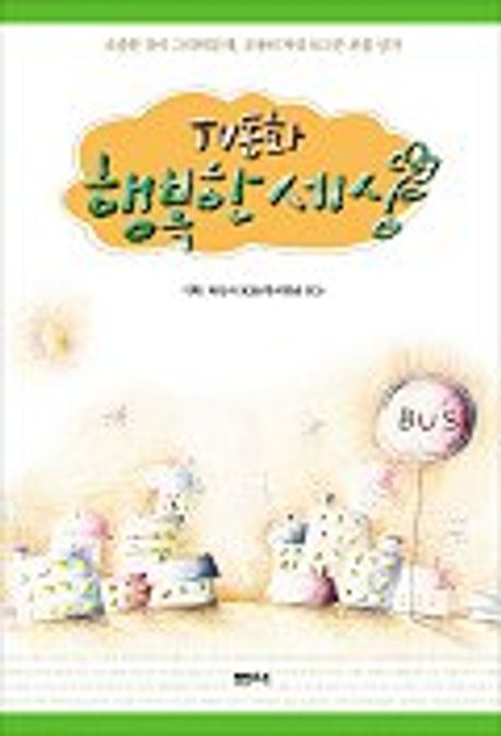 TV동화 행복한 세상