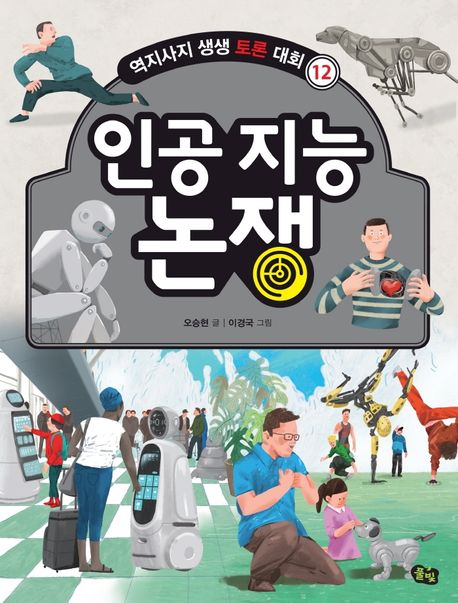 인공 지능 논쟁 표지