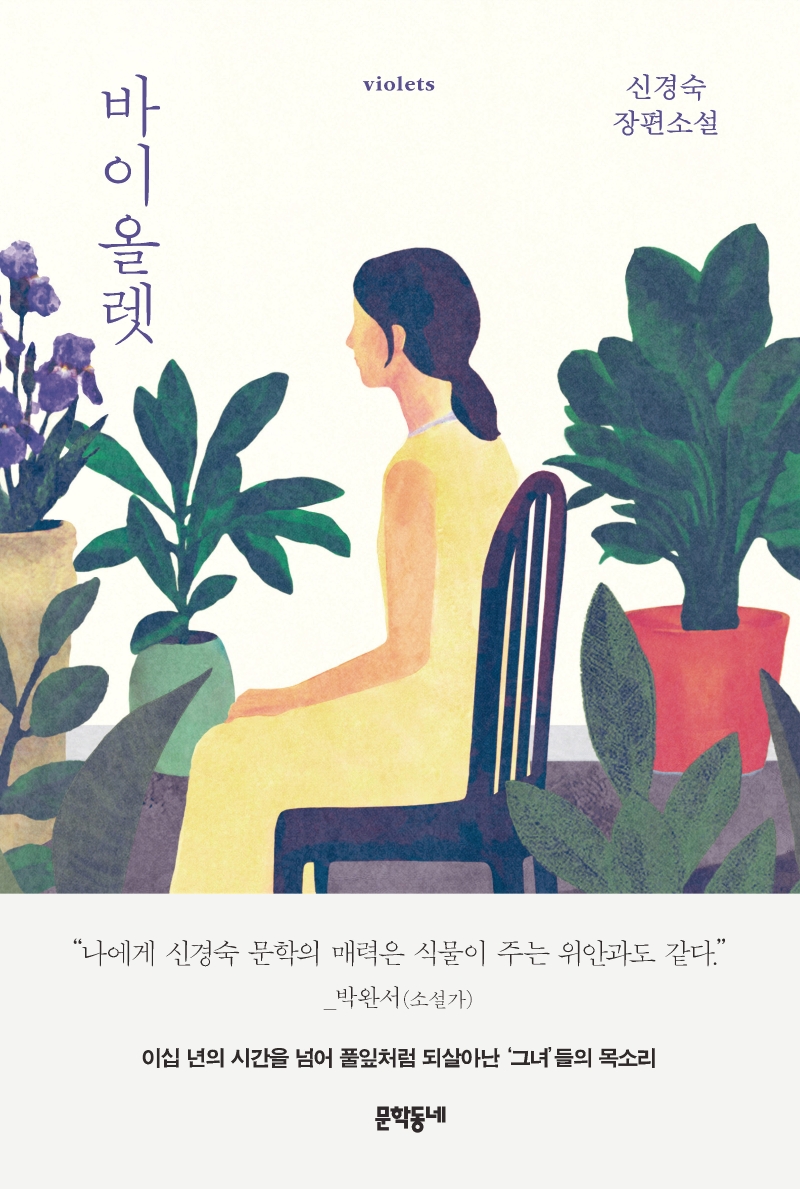 바이올렛(양장본 Hardcover)