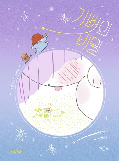 기뻐의 비밀