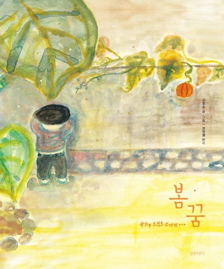 봄꿈