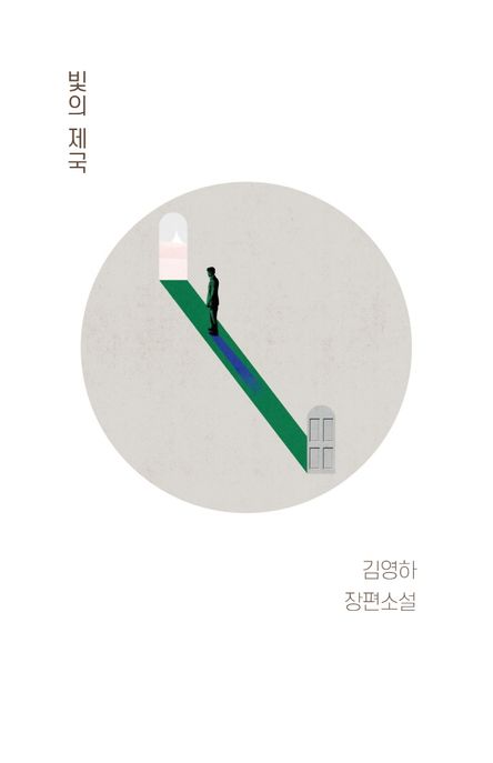 빛의 제국