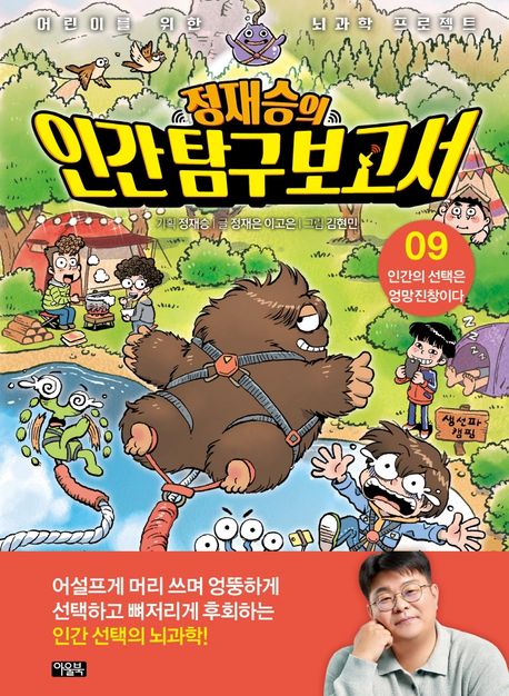 정재승의 인간탐구보고서 9: 인간의 선택은 엉망진창이다
