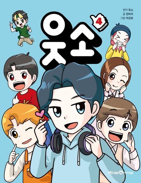 웃소 . 4 표지