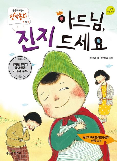 아드님, 진지 드세요
