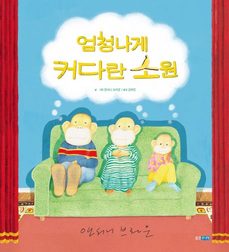 엄청나게 커다란 소원