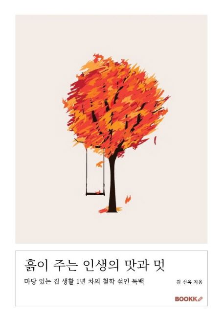 벌은 저를 먹여 살리는 꽃송이가 저를 죽이는 꽃송이로 될 줄은 몰랐다.