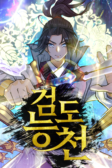 검도능천 표지