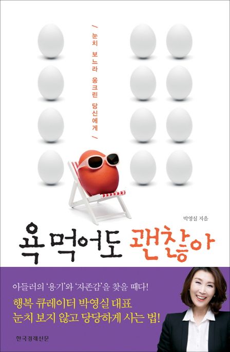 욕 먹어도 괜찮아