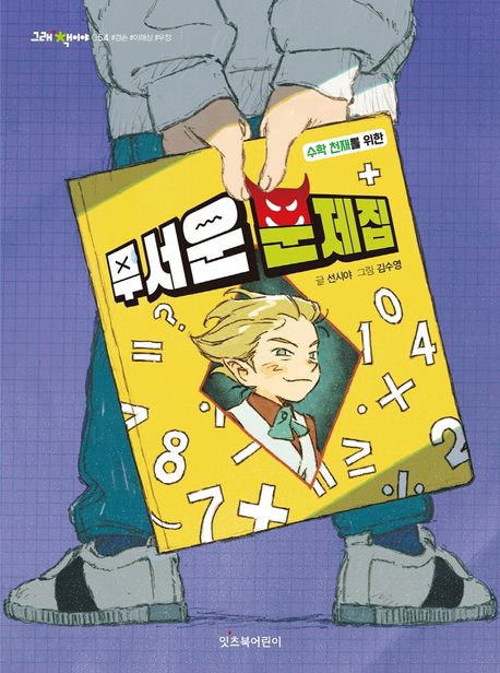 무서운 문제집
