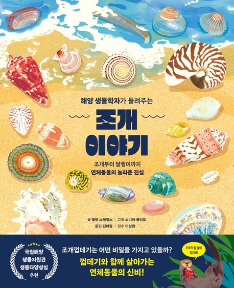 조개 이야기