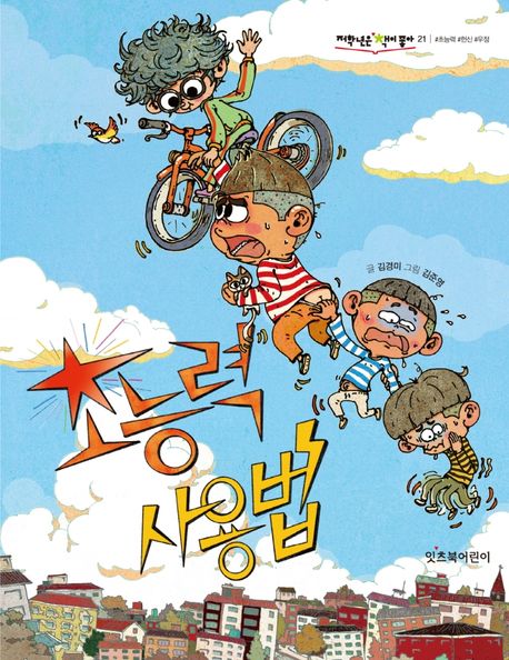 초능력 사용법