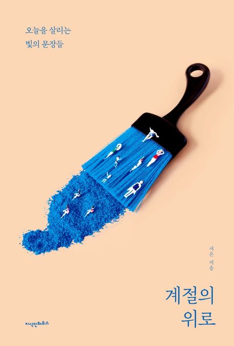 계절의 위로