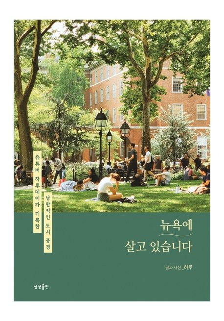 뉴욕에 살고 있습니다