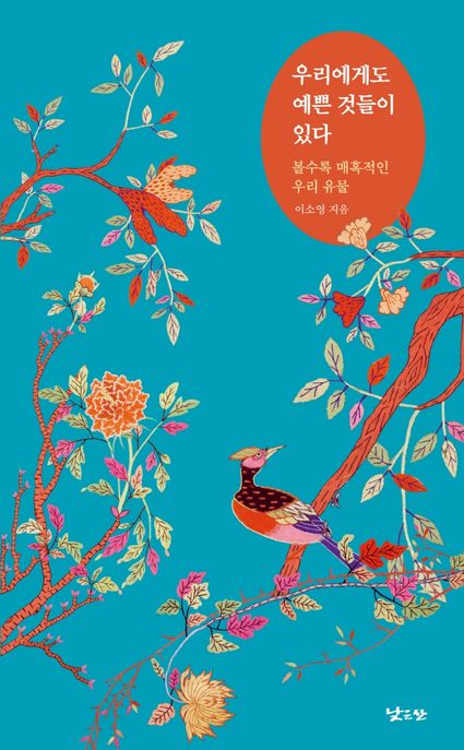우리에게도 예쁜 것들이 있다