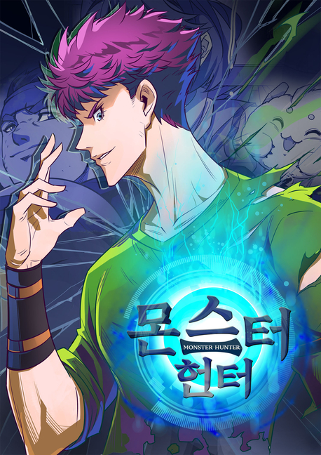 몬스터 헌터 표지
