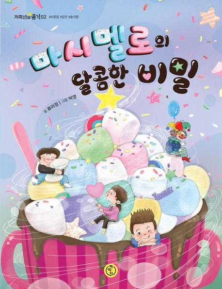 마시멜로의 달콤한 비밀