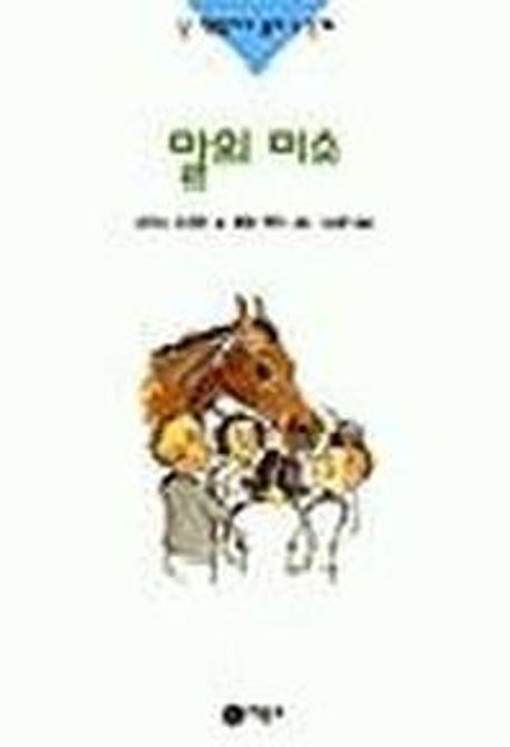 말의 미소 표지