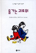 영리한 공주 표지