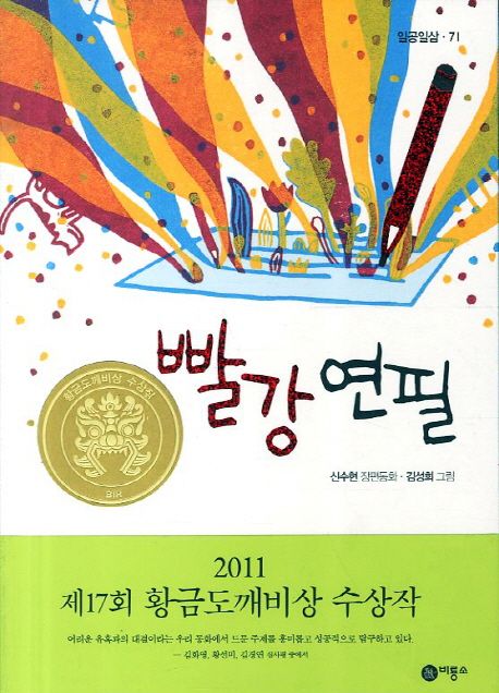 빨강 연필