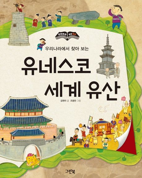 유네스코 세계 유산