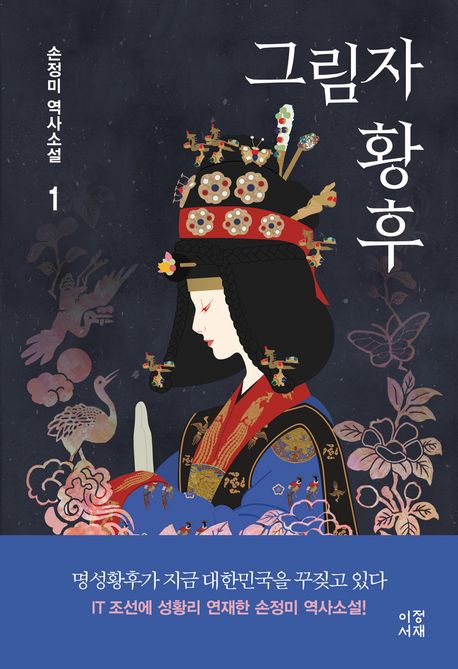 그림자 황후 1