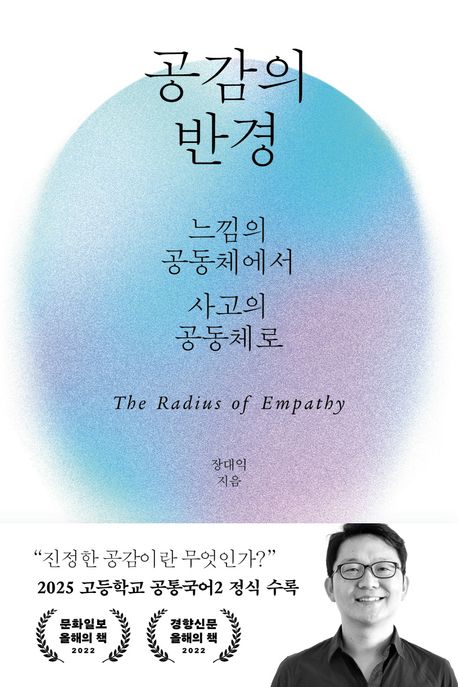 공감의 반경