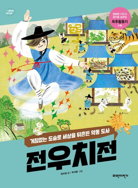 전우치전