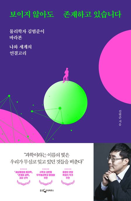 보이지 않아도 존재하고 있습니다.