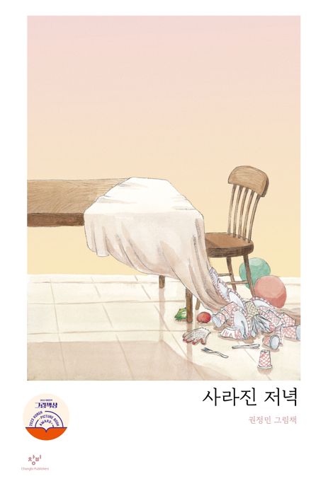 사라진 저녁