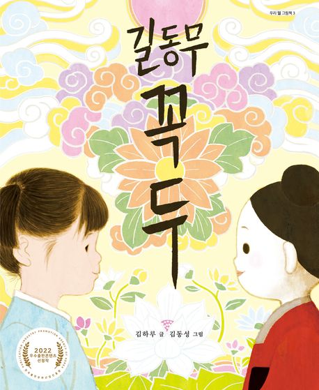 길동무 꼭두
