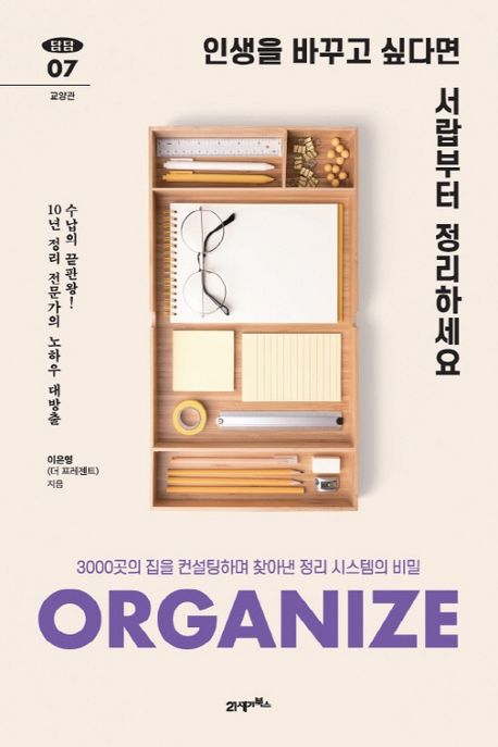 인생을 바꾸고 싶다면 서랍부터 정리하세요
