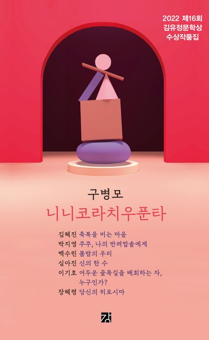 니니코라치우푼타