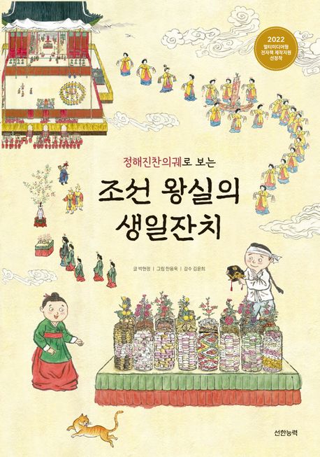 조선 왕실의 생일잔치