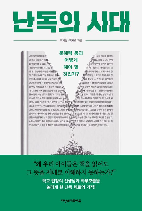 난독의 시대